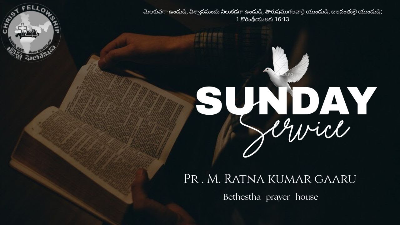 ఆదివారం ఆరాధన లైవ్ సర్వీస్ |పాస్టర్.M.రత్నకుమార్| బేతెస్థ ప్రార్థన మందిరమ  గడ్డిపాడు|01-02-2026