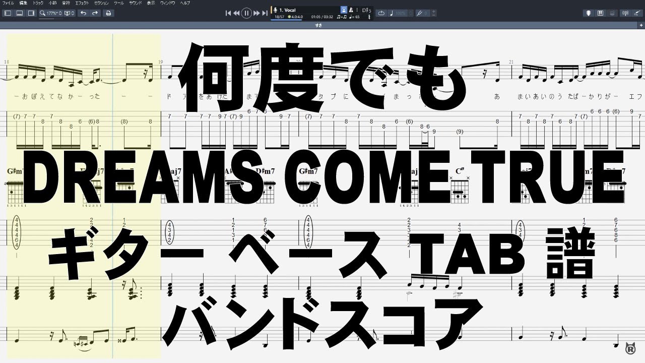 何度でも ギター ベース TAB 【 ドリカム DREAMS COME TRUE 】 バンド