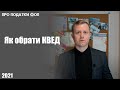 Як підібрати КВЕД для ФОП? Чим небезпечний неправильний вибір? Які є нюанси?