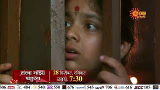 Sakha Maza Pandurang  - Episodic Promo| 28th Dec 7:30pm | Marathi Serial | Sun Marathi