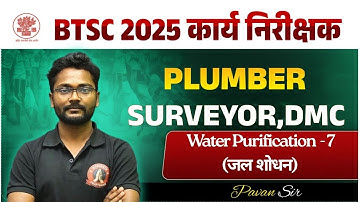 BTSC WORK INSPECTOR 2025 I PLUMBER TRADE THEORY CLASS I BTSC PLUMBER CLASS I PLUMBER MCQ QUESTIONS