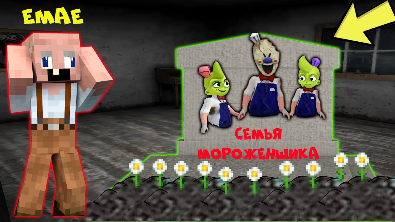 Нубик В Майнкрафте Granny