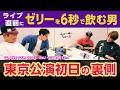 ふぉ〜ゆ〜【楽屋トーク】〜企画なし!ゆる〜いふぉ〜ゆ〜の巻〜