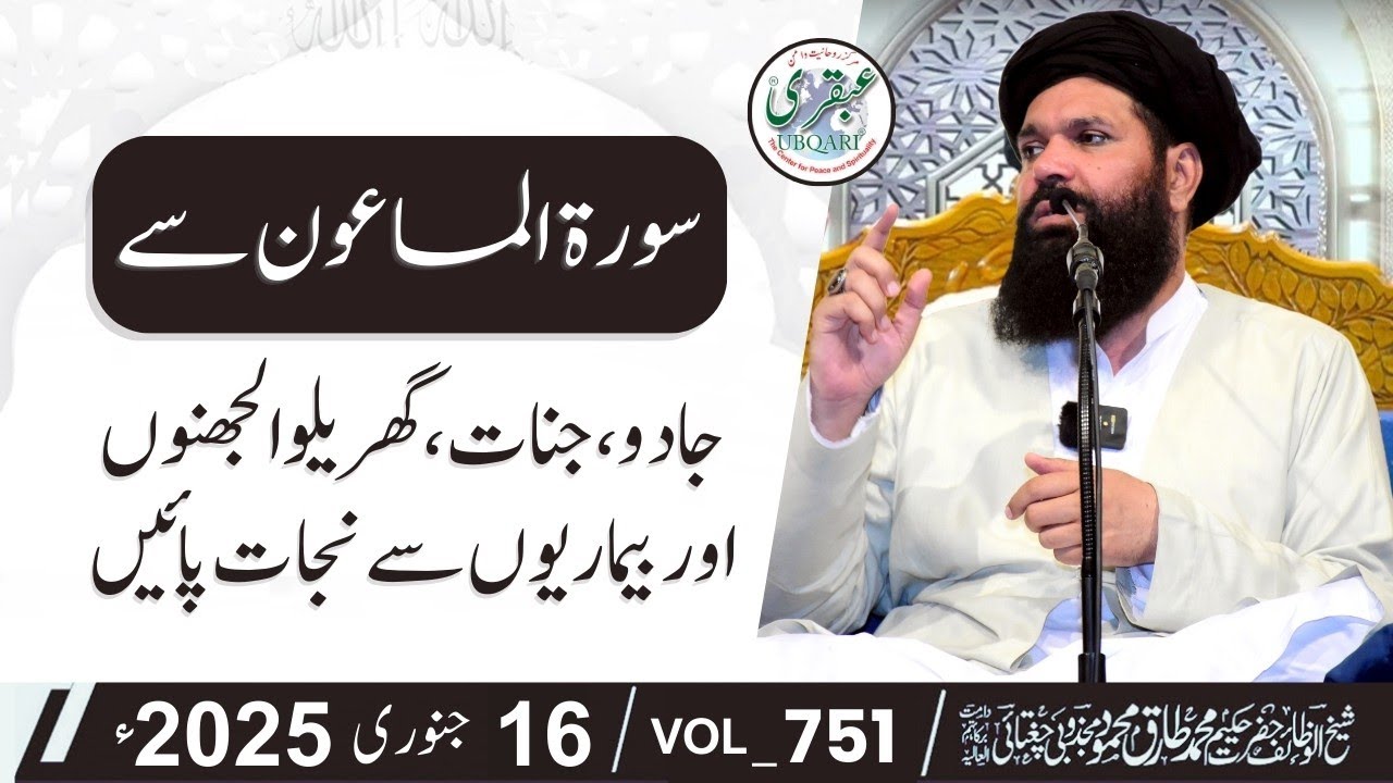🔴 Shab e Jumma Mehfil  | Live | 16 Jan 2025 | Sheikh Ul Wazaif | Ubqari Tasbeeh Khana