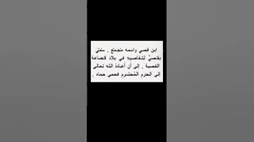 قصة المولد النبوى الشريف للإمام البرزنجى بصوت الشيخ الحصري 