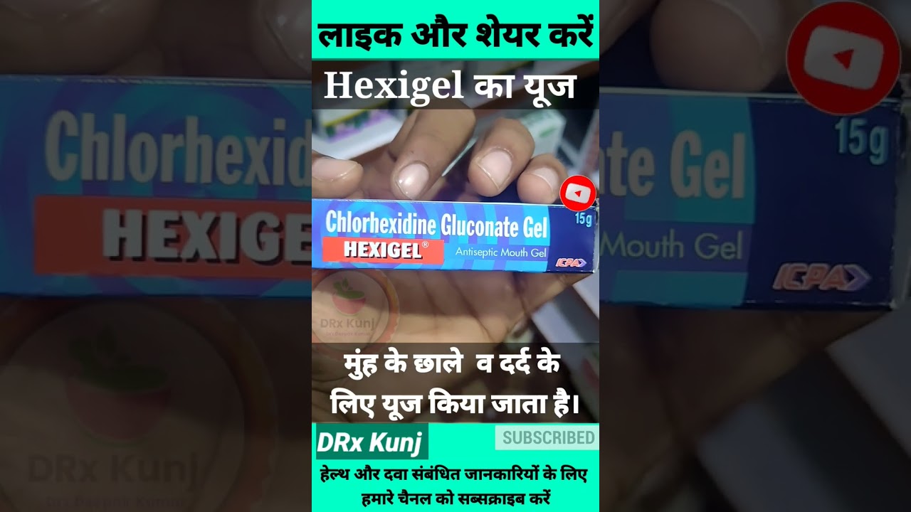 Hexigel Ke Fayde | Hexigel Uses Benefits in Hindi 