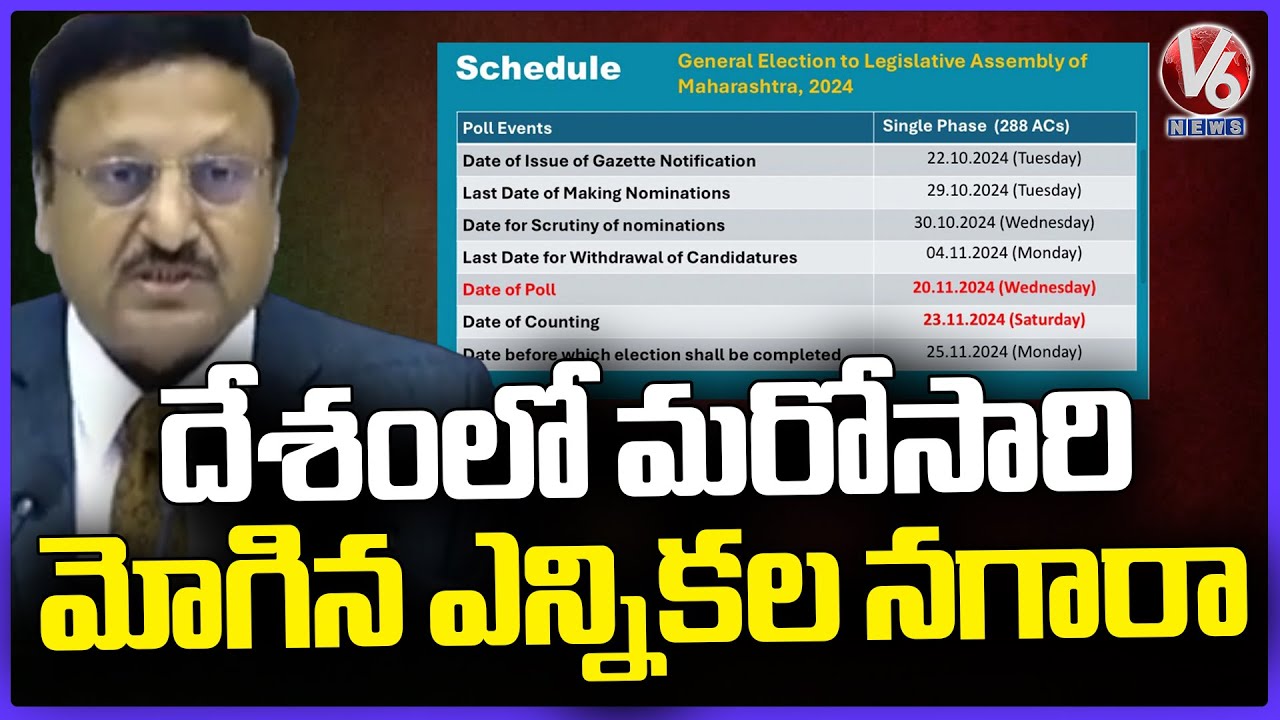 Maharashtra, Jharkhand Assembly Election Poll Schedule Announced | V6 ...