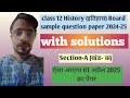 class 12 history sample paper 2025 I History cbse board question paper class 12 I Class 12 history