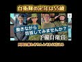 【ホリエモン】自衛隊の定年は55歳です#石破茂