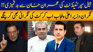 Imran Khan Being Mistreated By Jail Superintendent | Mohsin Naqvi New Chairman PCB | Ather Kazmi