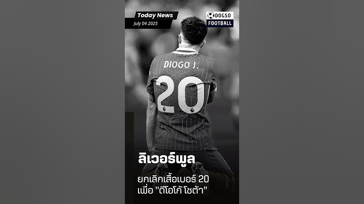 แถลงการณ์ทางการจากลิเวอร์พูล: ยกเลิกเสื้อเบอร์ 20 เพื่อ "ดีโอโก้ โชต้า" อย่างถาวร