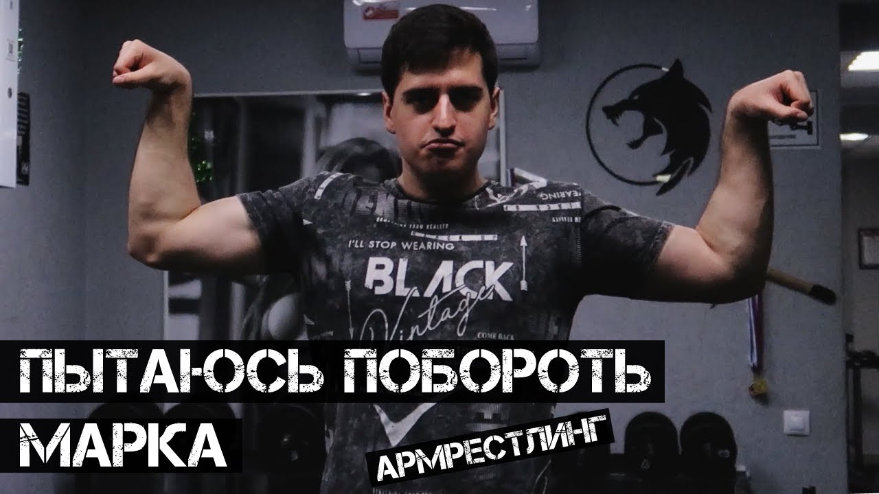 Программа тренировок для армрестлинга