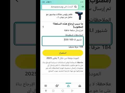 استرجاع طلبيه في امازون واسترداد وتحويل الاموال الى حسابي البنكي