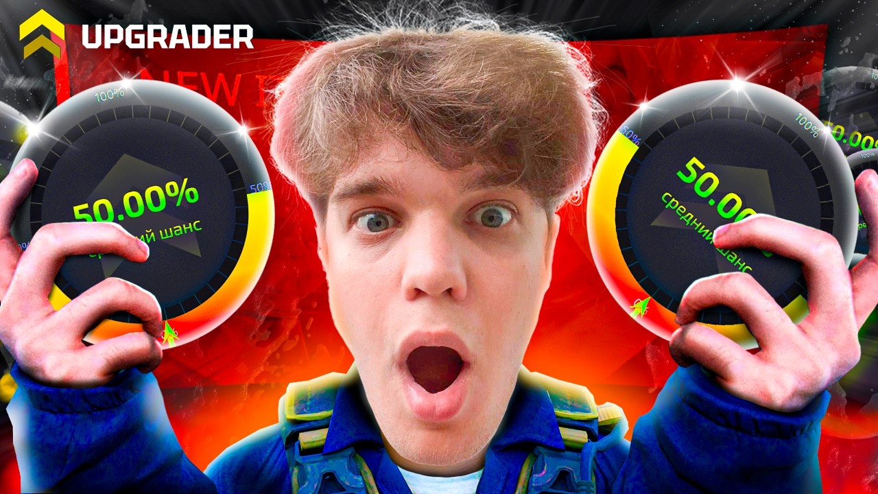 ОЧЕРЕДНАЯ ПОПЫТКА ВЫБИТЬ НОЖ НА UPGRADER....АПГРЕЙДЕР ВЫДАЛ НОЖ ???!!!