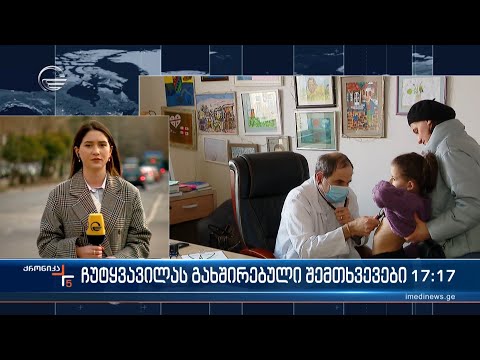 ჩუტყვავილა ქვეყანაში ისევ ცირკულირებს