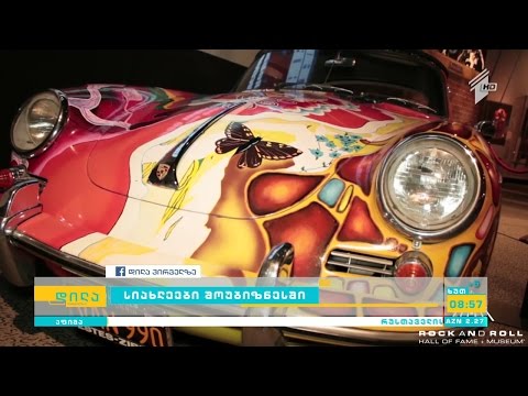 შოუბიზნესის მიმოხილვა - ჯენის  ჯოპლინის 1964 წლის \"პორშე\" აუქციონზე გაიყიდება