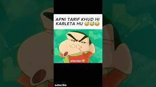 KHUDSE HI KHUDKI TARIF KARLIYA KARTA HU😅😂#funny#shinchan#anime #edit#relatable#pov #subscribe#shorts