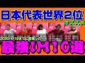 獲得すべき？最強IM10選！復刻ガチャ来たら皆もゲットだー！！【ウイイレ2020】