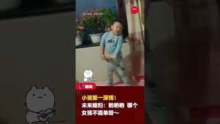 【小孩第一深情！🤣】