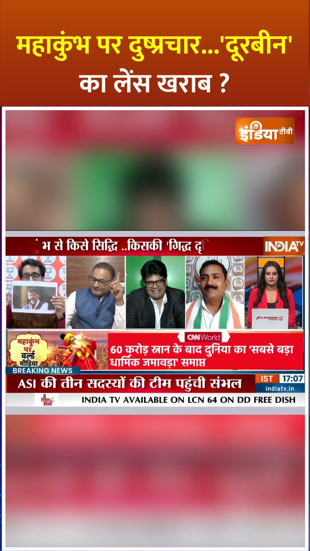#mahakumbh2025 संपन्न..120 करोड़ हिंदू आस्था धन्य  | #yogiadityanath #prayagraj #kumbhmela #shorts