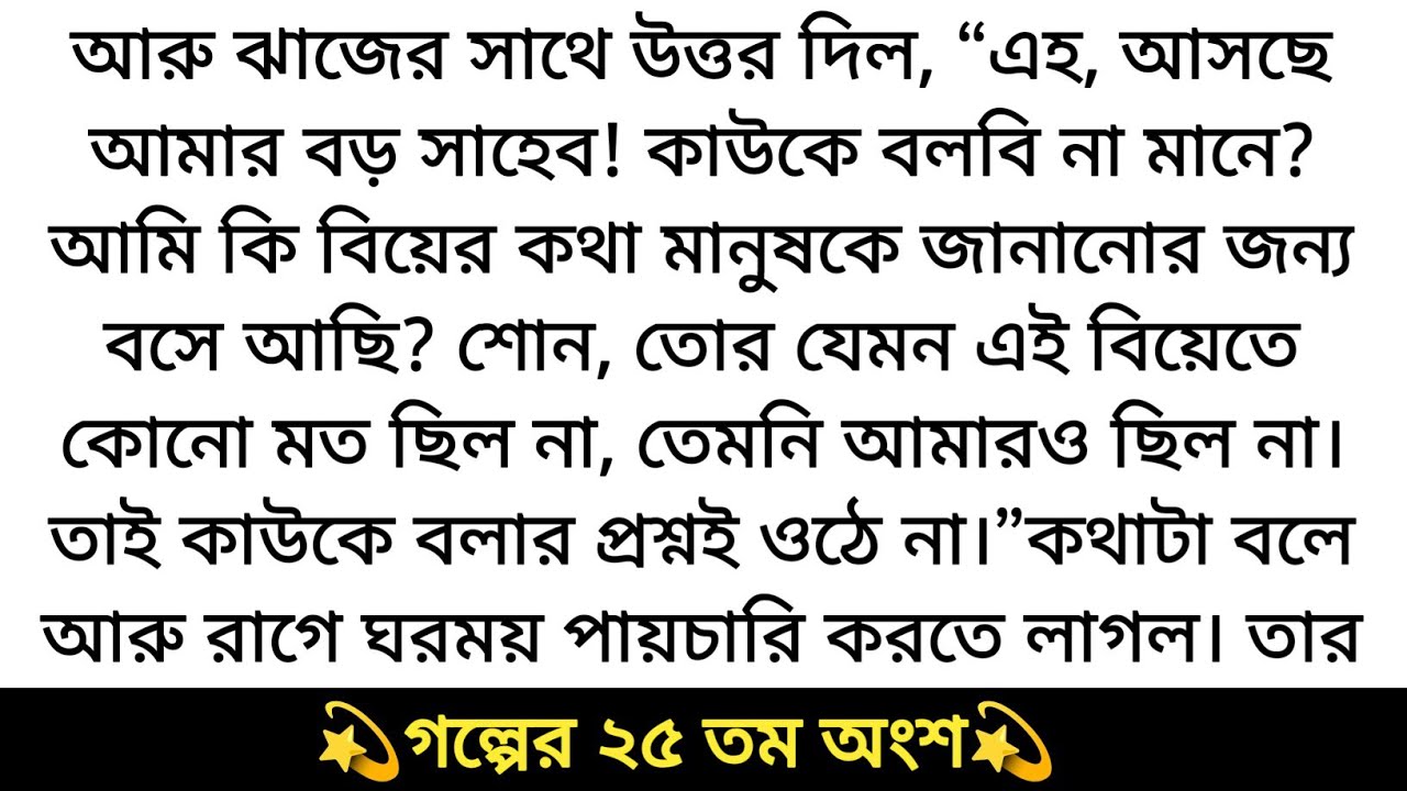 #রাগে_রঙিন_প্রেম ❤️( গল্পের ২৫ তম অংশ ) l❤️best emotional golpo for 2025.