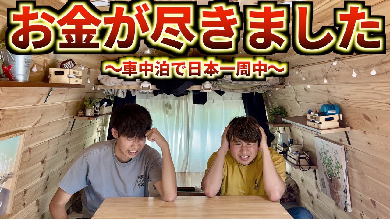 【絶望】旅の資金が底を尽きました。奈良県に入り日本一周旅も残り５県に！！ 奈良公園/東大寺/奈良の大仏/曽爾高原 〜車中泊日本一周の旅〜