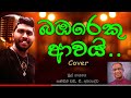 Bambareku awai        cover  kulanga chandana  reverb members talent show