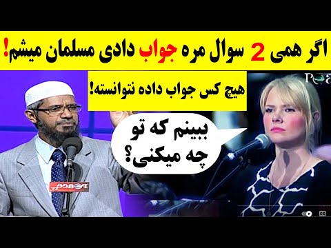 دختریکه هیچ کس باور نمیکرد کلیمه خواند