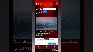 تحديث جديد مهم رابط التطبيق بالتعليقات طقس كوارث تحذيرات طقس_المغرب_اليوم طقس_مصر مناخكورونا