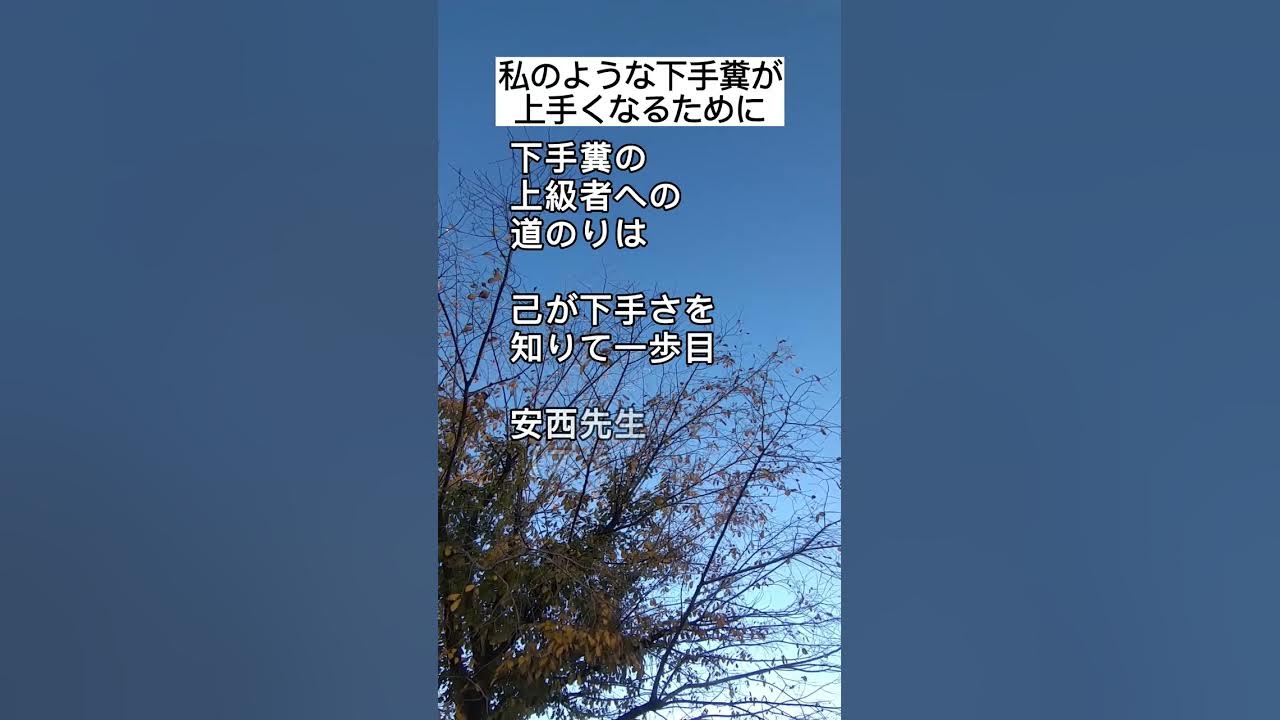 ダンスに凹んだ時に読みたい偉人の言葉 下手糞の上級者への道のりは スラムダンク安西先生 前向きになれる 名言 Shorts Youtube