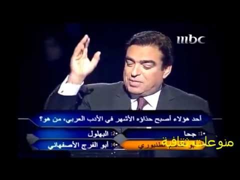 فيديو الرجل الذي هزم جورج قرداحي في برنامج من سيربح المليون HD