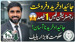 Property Registration Fee 1% | Govt Big Relief for Buyers Pakistan, Registry Inteqal Fee 2026