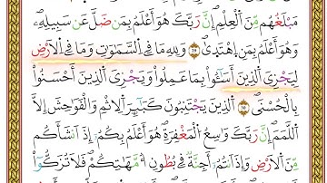 مصحف أحكام التجويد لمنشورات كليك بصوت القارئ ياسين الجزائري الصفحة: 480