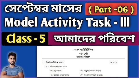 Class 5 Amader Poribesh Model Activity Task Part 6 | Model Activity Class-5 EVS September 2021
