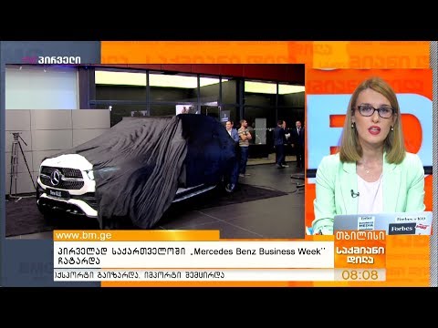 პირველად საქართველოში “Mercedes Benz Business Week”  ჩატარდა