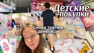 Мы снова тратим деньги…..🫠  Детские покупки на *ярмарке в Таиланде*
