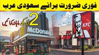 Get KFC & McDonald's Jobs In Saudi Arabia | Visa Updates 2022 | Visa Information | Saudi Jobs 2022