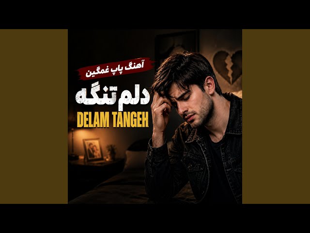 Delam Tangeh | دلم تنگه