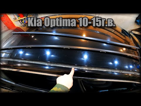 Как снять молдинги крыши Kia Optima 2010-2015 год