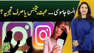 Insta Spying.. Love, Passion or Just Analysis? - Aaj Pakistan with Sidra Iqbal