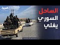 الرابعة اشتباكات مع فلول الأسد بريف اللاذقية وحالة مطرية جديدة في السعودية 
