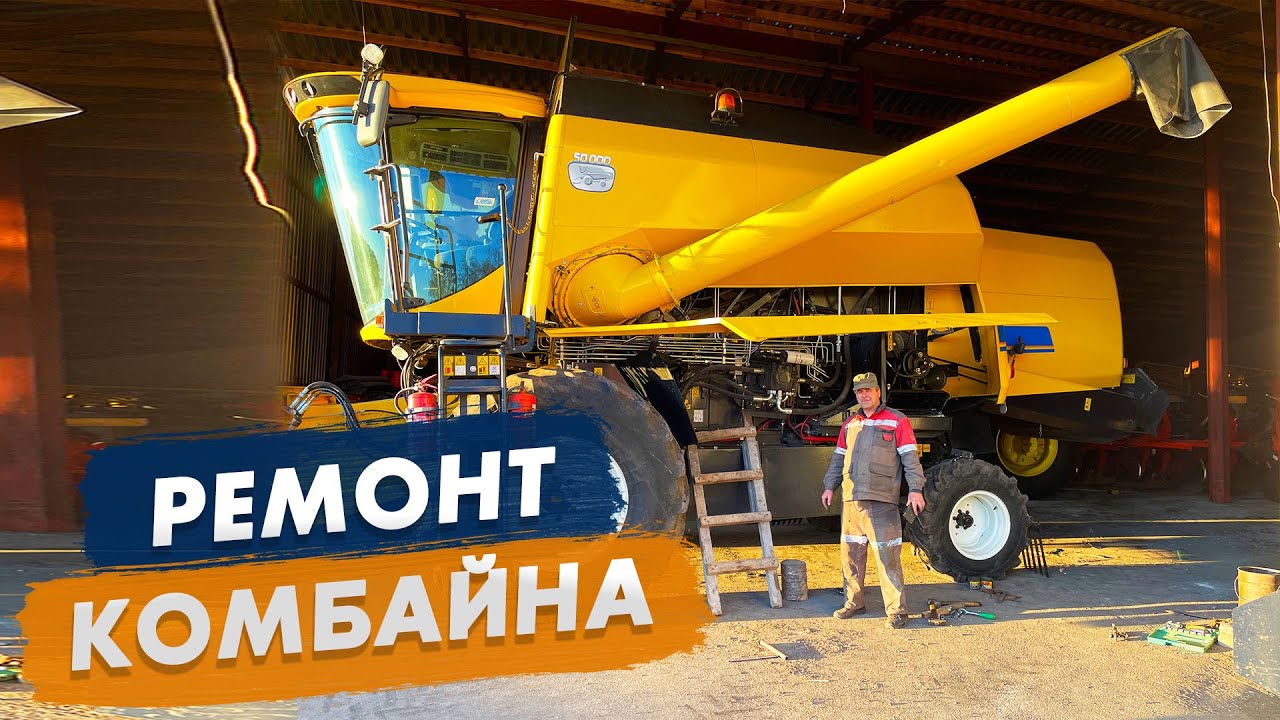 Один день роботи механізатора. Ремонт комбайна. Як це все відбувається ...