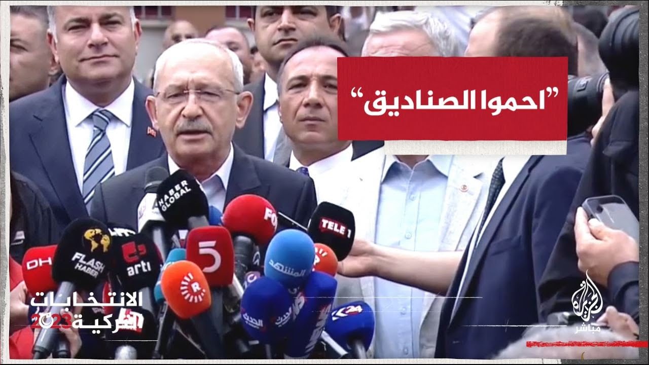 كليجدار أوغلو: أدعو الناخبين إلى الإدلاء بأصواتهم من أجل التخلص من النظام الاستبدادي