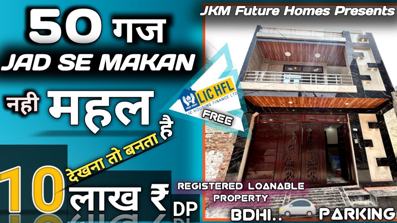 जड़ से मकान in delhi 50 गज Brand new duplex house mohan garden