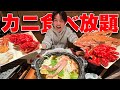 カニ食べ放題の高級旅館がすごかった...