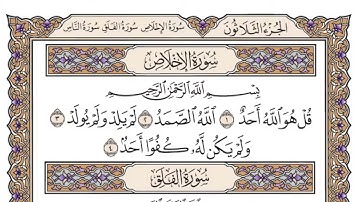 سورة الإخلاص سعود الشريم مكتوبة كاملة بدون اعلانات