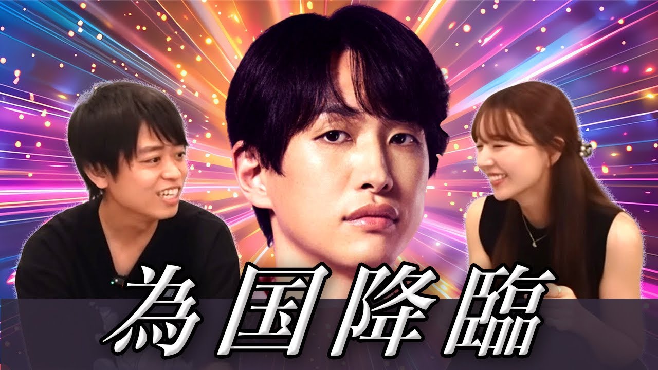 【連リア出演】為国さんおめでとうございます！