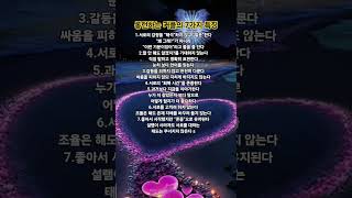 롱런하는 커플의 7가지 특징 #shorts #연애 #결혼 #부부 #커플 #연인 #남자 #여자 #춘식이TV