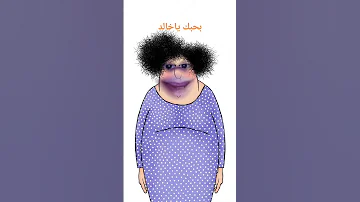 بحبك ياخالد 