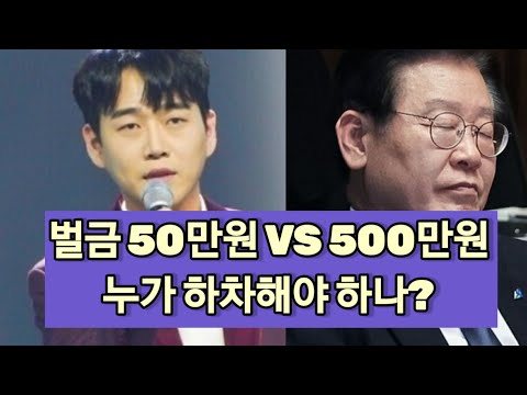 이재명에겐 약하고 황영웅에겐 <strong>잔인하다</strong>!